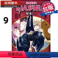 [正版]在途 漫画书 肌肉魔法使-MASHLE-9 台版漫画 甲本一 东立 进口原版书 拓特原版