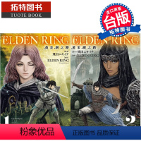 [正版]在途 漫画书 ELDEN RING 黄金树之路 1-2 角川 台版漫画 进口原版书拓特原版