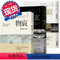 [正版]在途 日本美学物哀、幽玄、侘寂(全三册)大西克礼 从唯美的物哀 深远的幽玄 到空无的侘寂 不二家 艺术欣赏 风