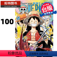 [正版] ONEPIECE航海王100 尾田荣一郎 东立 漫画书 进口原版书 拓特原版