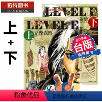 [正版] 灵异E接触 爱藏版 Level E 上+下 冨㭴义博 东立 漫画书 进口原版书 拓特原版