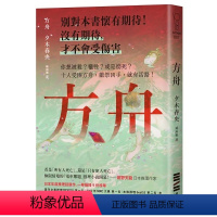 [正版] 方舟日本一举横扫9份榜单的推理话题作 独步文化 夕木春央 ndd