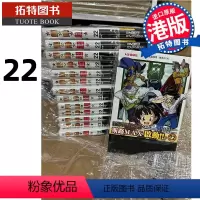 [正版]在途 漫画书 七龙珠超Vol.22 鸟山明 文化传信 港版漫画 香港原版 进口原版书拓特原版