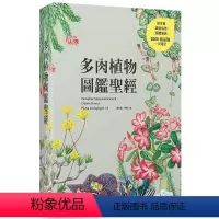 [正版]在途 多肉植物图鉴*经 麦浩斯书 Pavaphon Supanantananon t 原台繁体中文版进口图书