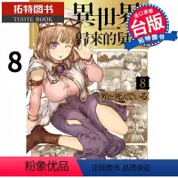 [正版] 异世界归来的舅舅8 角川 异世界叔叔 异世界舅舅 漫画书 进口原版书拓特原版