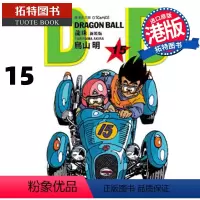 [正版] 漫画书 龙珠 新装版 15 鸟山明 文化传信 香港原版 进口原版书 拓特原版 港版漫画