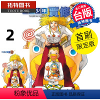 [正版] 漫画书 魔法少年贾修II 首刷限定版 2 雷句诚 台版漫画书 东立 进口原版书 拓特原版