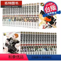 [正版] 台版漫画书 排球少年 1-45 套装 书 古馆春一 东立台版 进口漫画书 拓特原版