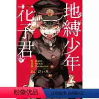 [正版]台版漫画书 地缚少年花子君 1东立 拓特原版