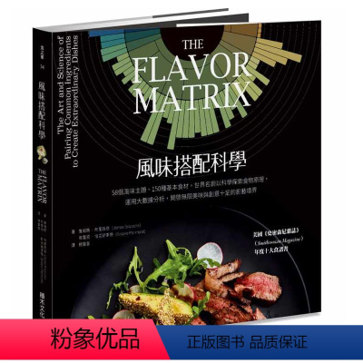 [正版]在途 风味搭配科学:58个风味主题、150种基本食材,科学探索食物 詹姆斯.布里西翁 原版进口书 饮食