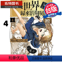 [正版] 台版漫画书 异世界归来的舅舅 4角川 拓特原版