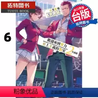 [正版] 台版轻小说 欢迎来到实力至上主义的教室2年级篇6 衣笠彰梧 角川 小说 进口原版书 拓特原版