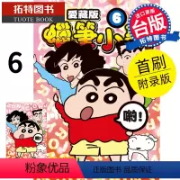[正版] 漫画书 蜡笔小新 爱藏版 6 首刷附录版 臼井仪人 东立 进口原版书 拓特原版