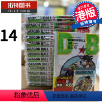 [正版] 漫画书 龙珠 新装版 14 鸟山明 文化传信 香港原版 进口原版书 拓特原版 港版漫画