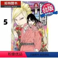 [正版] 漫画书 朱音落语 5 马上鹰将 东立 进口原版书 拓特原版