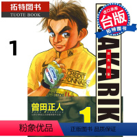 [正版] 漫画书 完全版 SHAKARIKI 铁马顽童 1 曾田正人 长鸿 进口原版书 拓特原版