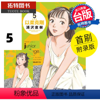 [正版] 漫画书 以柔克刚 完全版 5 首刷附录版 浦沢直树 台版漫画书 东立 进口原版书 拓特原版