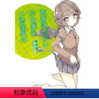 [正版]在途 台版轻小说 鸭志田一青春猪头少年不会梦到小恶魔学妹 青春猪头少年系列 (2)中国台湾角川 拓特原版