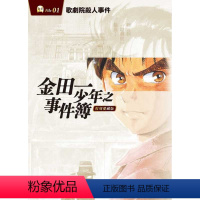 [正版] 台版漫画书 佐藤文也金田一少年之事件簿 复刻爱藏版 1.歌剧院杀人事件东立 拓特原版