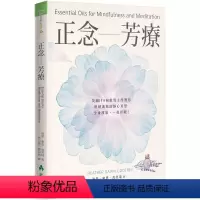 [正版]在途 芳疗:英国IFA前教育主席教你用精油协助静心 大树林 原版进口书 生活风格