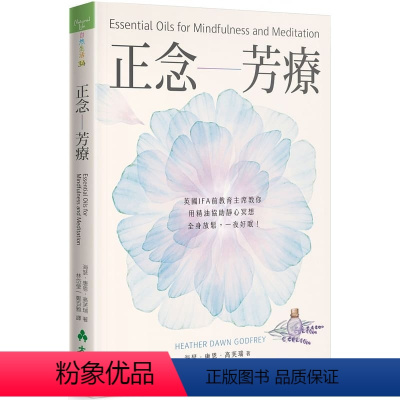 [正版]在途 芳疗:英国IFA前教育主席教你用精油协助静心 大树林 原版进口书 生活风格