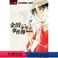 [正版] 台版漫画书 天树征丸金田一少年之事件簿 复刻爱藏版 8.绞首学园杀人事件东立 拓特原版