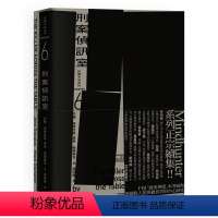 [正版] 约翰道格拉斯犯罪手法系列6-刑案侦讯室:FBI「破案神探」本尊破解连续杀人犯与猎食者的内心秘密麦田 原版