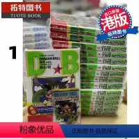 [正版]在途龙珠 新装版 1 鸟山明 文化传信 送封面闪咭一张 香港原版 漫画书 进口原版书 拓特原版 港版漫画