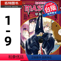 [正版] 肌肉魔法使―MASHLE―1- 9 甲本一 东立 漫画书 1 2 3 4 5 6 7 8 9拓特原版