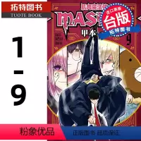 [正版] 肌肉魔法使―MASHLE―1- 9 甲本一 东立 漫画书 1 2 3 4 5 6 7 8 9拓特原版