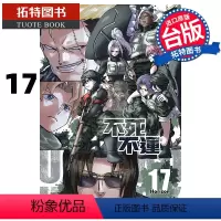 [正版] 漫画书 不死不运 17 户冢庆文 东立 进口原版书拓特原版