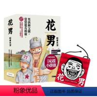 [正版] 花男全三册套书 首刷限量赠品版 大块文化 台版漫画书图文书 动漫 松本大洋 原版进口书 拓特原版