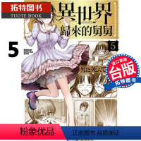 [正版] 台版漫画书 异世界归来的舅舅5 角川 漫画书 进口原版书 拓特原版