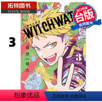 [正版] WITCHWATCH魔女守护者3 筿原健太 东立 漫画书 进口原版书 拓特原版