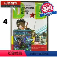 [正版]龙珠 新装版4 鸟山明 文化传信 香港原版 漫画书 进口原版书 拓特原版 港版漫画