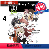 [正版]在途 漫画书 文豪Stray Dogs 汪!4 四季出版 进口原版书 拓特原版