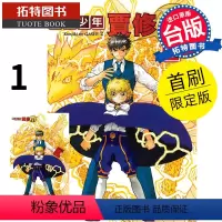[正版] 漫画书 魔法少年贾修II 首刷限定版 1 雷句诚 东立 进口原版书 拓特原版