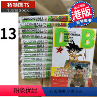 [正版]在途漫画书 龙珠 新装版 13 鸟山明 文化传信 进口原版书 香港原版 拓特原版 港版漫画