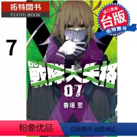[正版] 漫画书 战队大失格 7 春场葱 东立 进口原版书 拓特原版