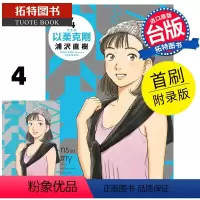 [正版] 漫画书 以柔克刚 完全版 4 首刷附录版 浦沢直树 台版漫画书 东立 进口原版书 拓特原版