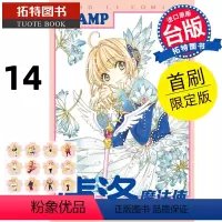 [正版] 漫画书 库洛魔法使 透明牌篇 14 首刷限定版 台版漫画 CLAMP 东立 进口原版书 拓特原版