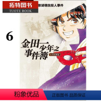[正版] 台版漫画书 天树征丸金田一少年之事件簿 复刻爱藏版 6 悲恋湖传说杀人事件 东立 拓特原版