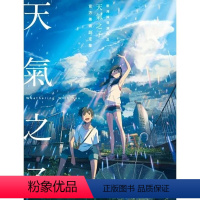 [正版]在途 设定集 新海诚导演作品 天气之子 美术设定集 画册 新海诚 台版设定集 角川 拓特原版