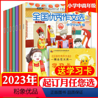 C送学习卡全年订阅12期 2023年1-12月 [正版]全国作文选小学中高年级版杂志2023年1-2月/2022年9/1