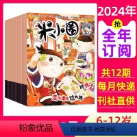 F[全年订阅]2024年1-12月 [正版]米小圈杂志2024/2023/2022/2021年1-12月打包/订阅6-1
