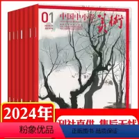E[全年订阅12期]2024年1-12月 [正版]中国中小学美术杂志2024年2.3月(另有1月/全年/半年订阅/202