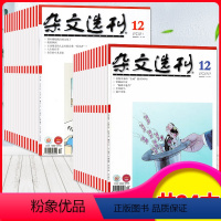 A[两年珍藏共24期]2022+2021年1-12月 [正版]停刊珍藏杂文选刊杂志2022/2021年1-12月2023