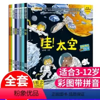 [中国幼儿百科全书-注音版]全套8册 [正版]小牛顿问号探寻科普绘本科学馆3456-89到10岁少儿童百科全书十万个为什