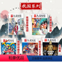 15[我国专题5本]戏+动画+奇幻文学+瓷器地图+大陆美 [正版]多专题可选国家人文历史杂志2024/2023/2022