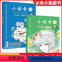 [共2本]小读者20周年增刊爱读写+阅世界 [正版]共2本小读者20周年爱读写+阅世界小学生中高3-6年级儿童文学实